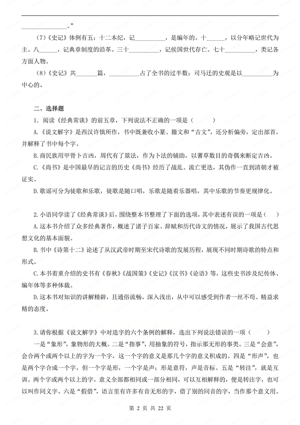 初中语文-八年级下经典常谈-专项练习新版初二下册插图初中语文2