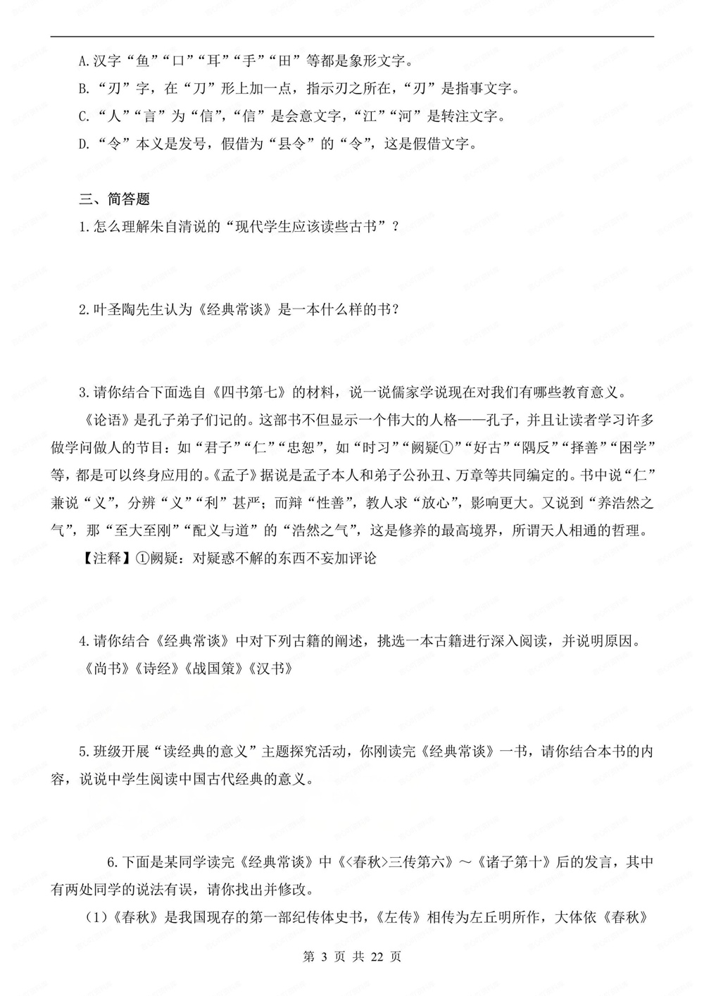 初中语文-八年级下经典常谈-专项练习新版初二下册插图初中语文3