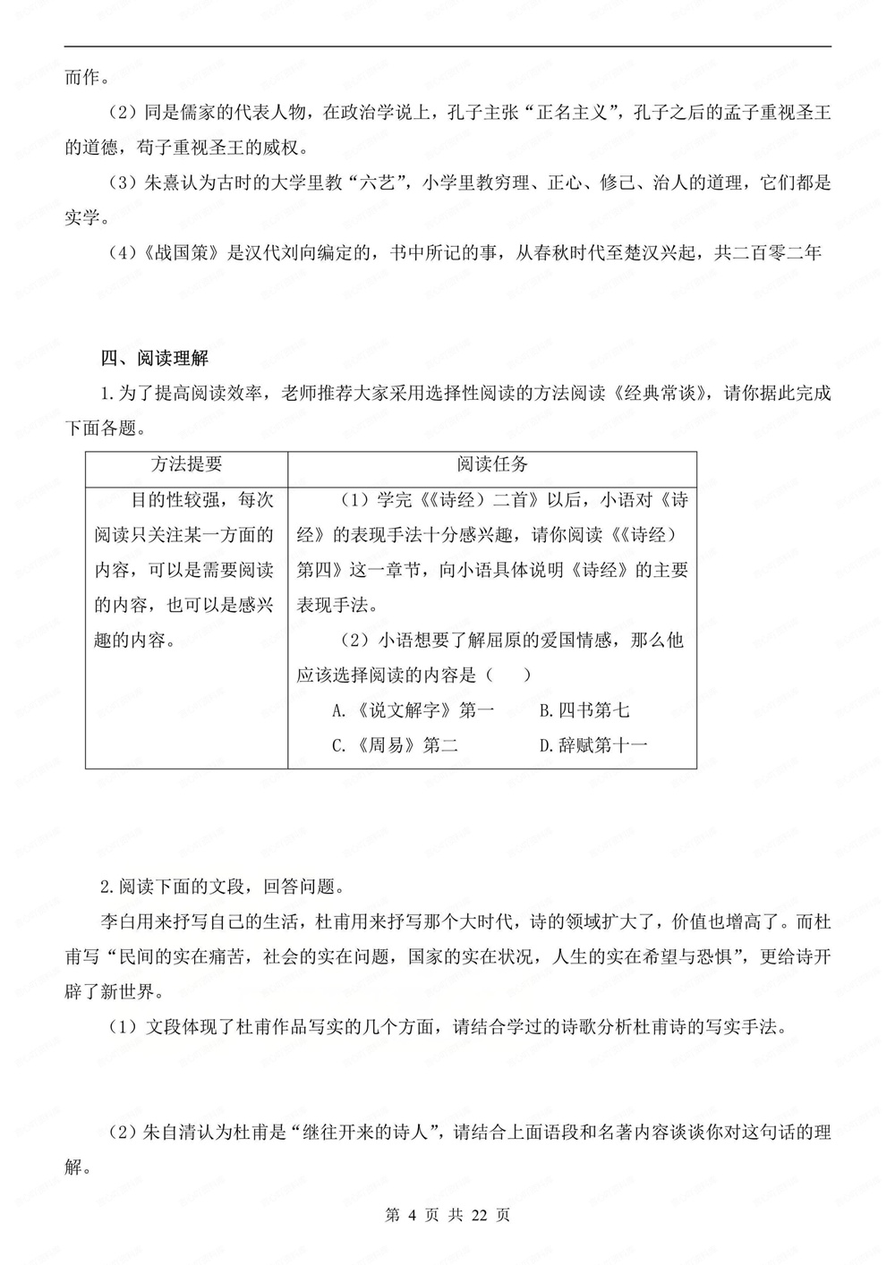 初中语文-八年级下经典常谈-专项练习新版初二下册插图初中语文4