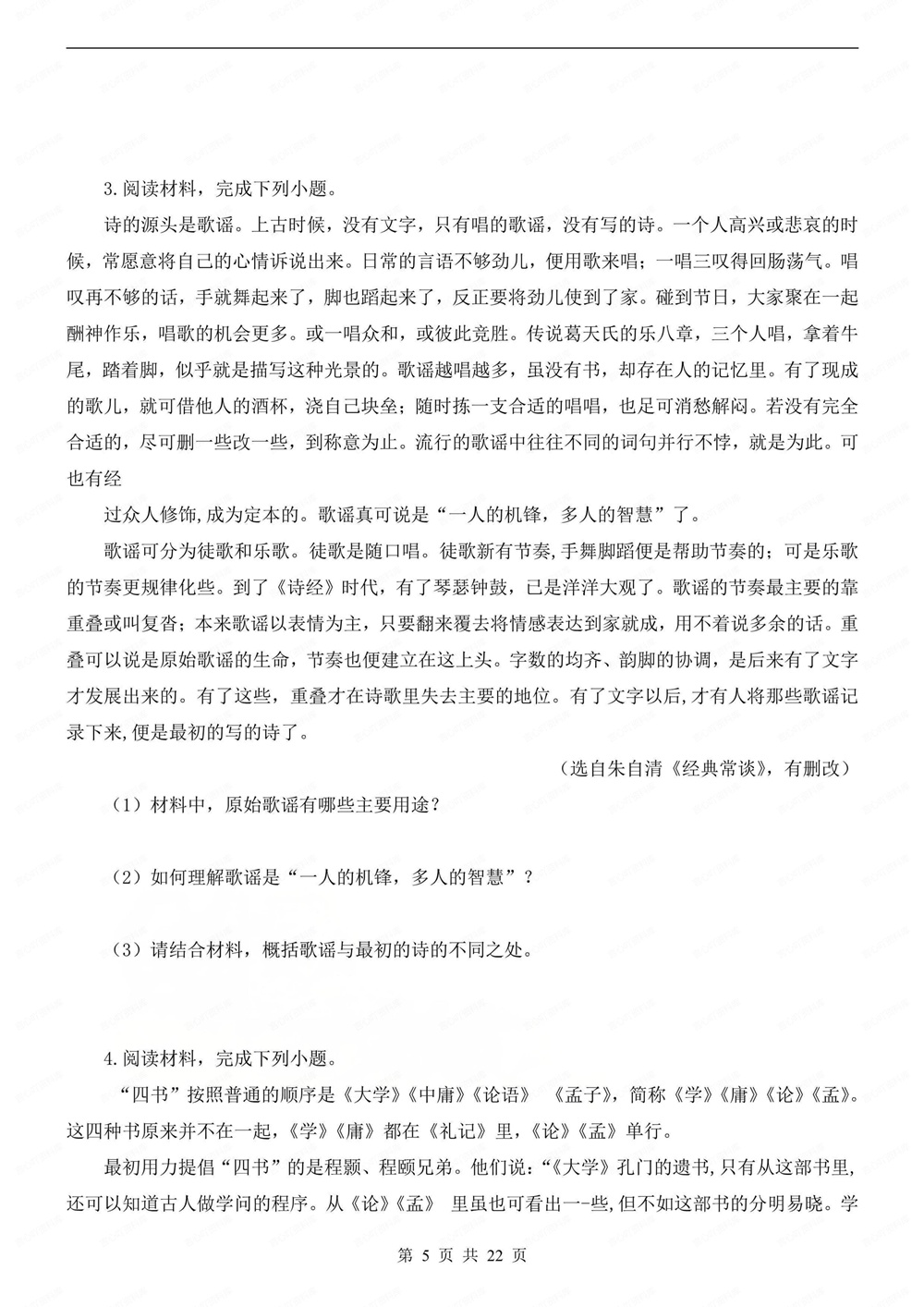 初中语文-八年级下经典常谈-专项练习新版初二下册插图初中语文5