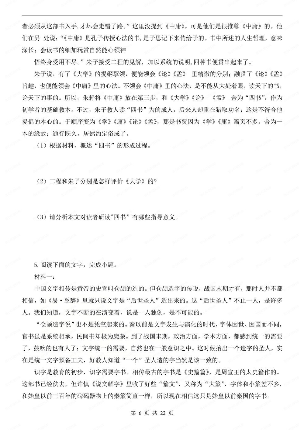 初中语文-八年级下经典常谈-专项练习新版初二下册插图初中语文6