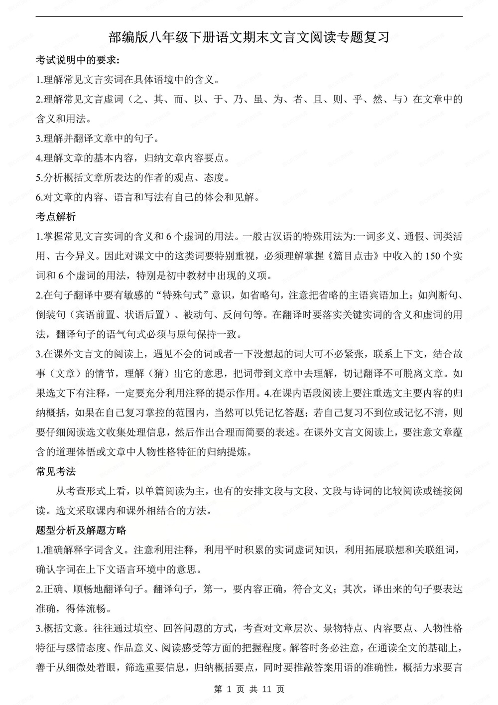 初中语文-八年级下文言文阅读专项归纳新版初二下册插图初中语文1