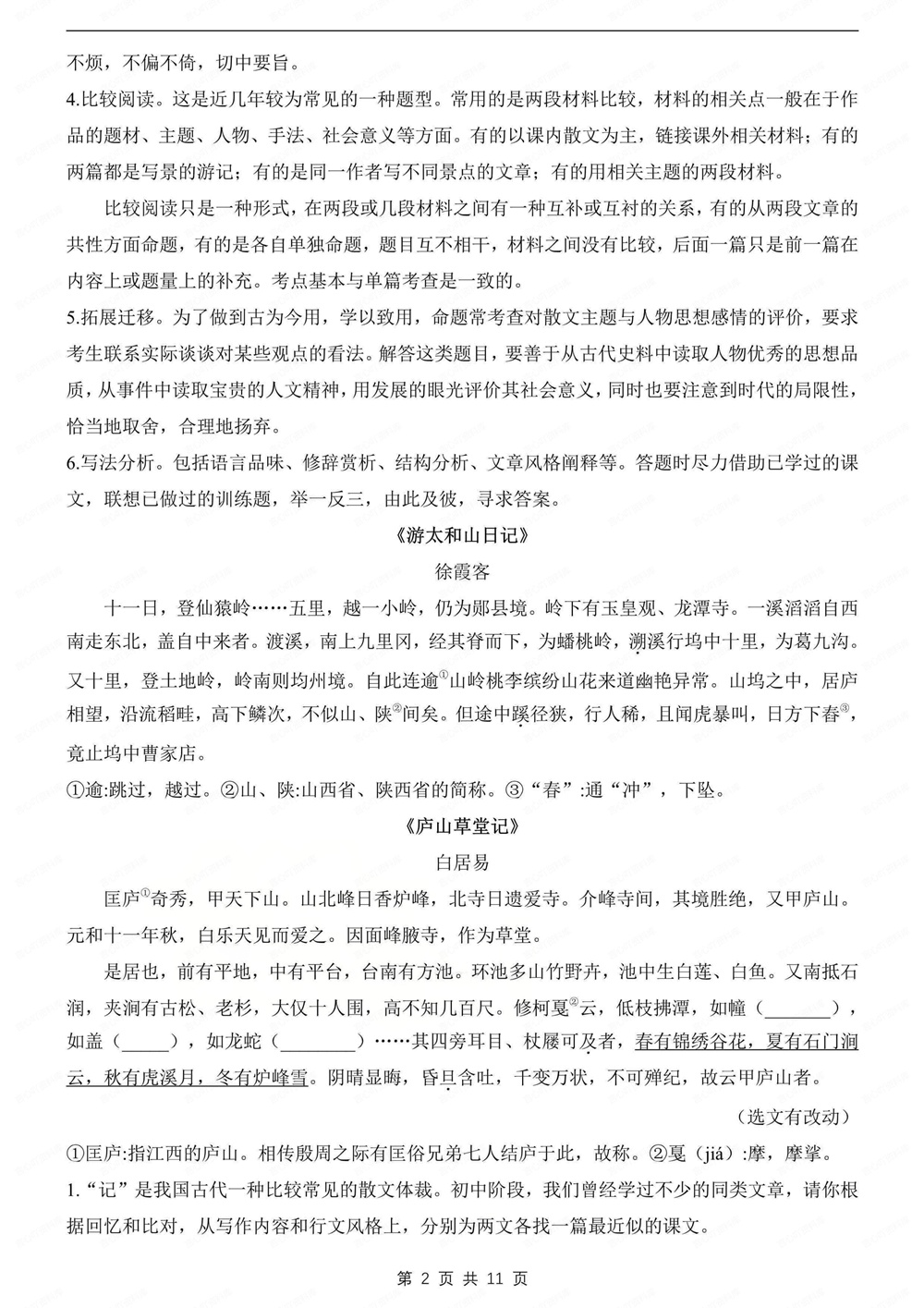 初中语文-八年级下文言文阅读专项归纳新版初二下册插图初中语文2