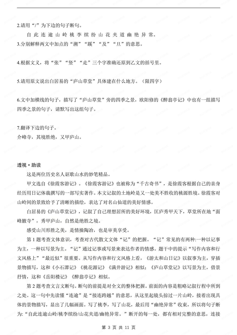 初中语文-八年级下文言文阅读专项归纳新版初二下册插图初中语文3