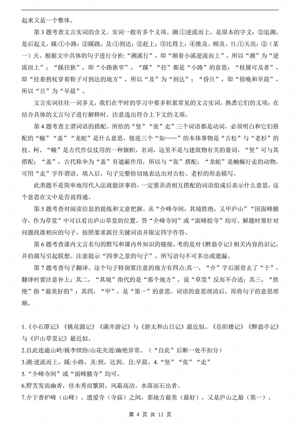 初中语文-八年级下文言文阅读专项归纳新版初二下册插图初中语文4