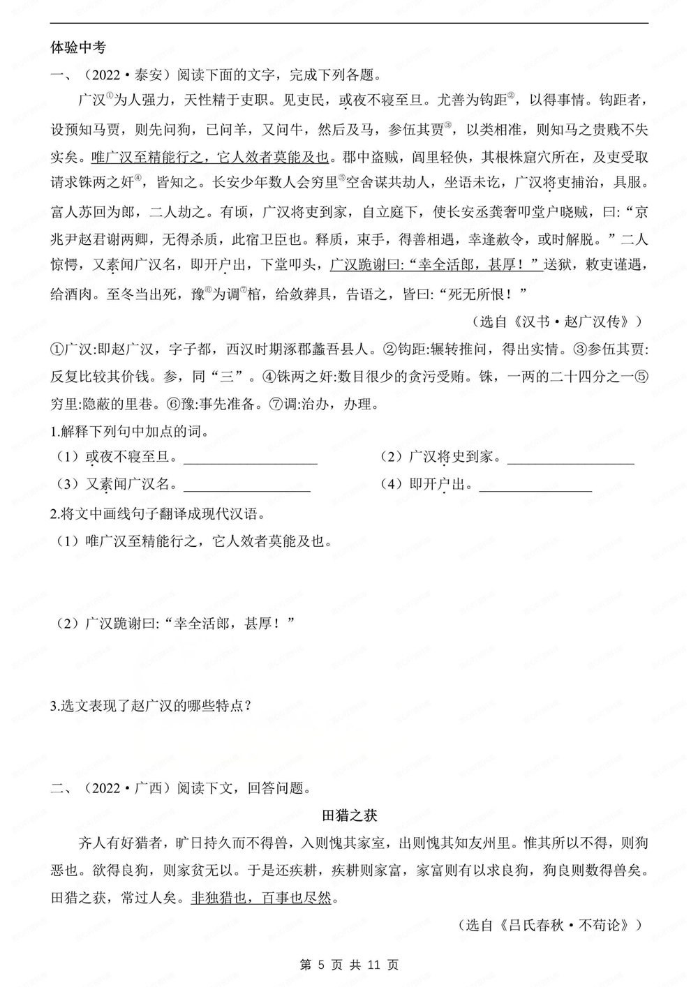 初中语文-八年级下文言文阅读专项归纳新版初二下册插图初中语文5