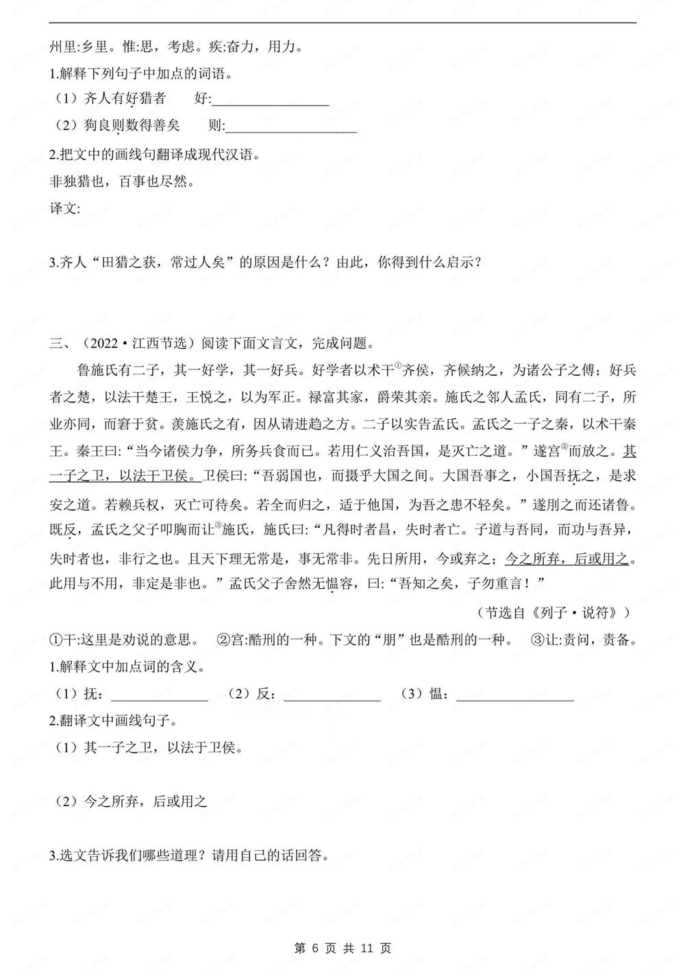 初中语文-八年级下文言文阅读专项归纳新版初二下册插图初中语文6