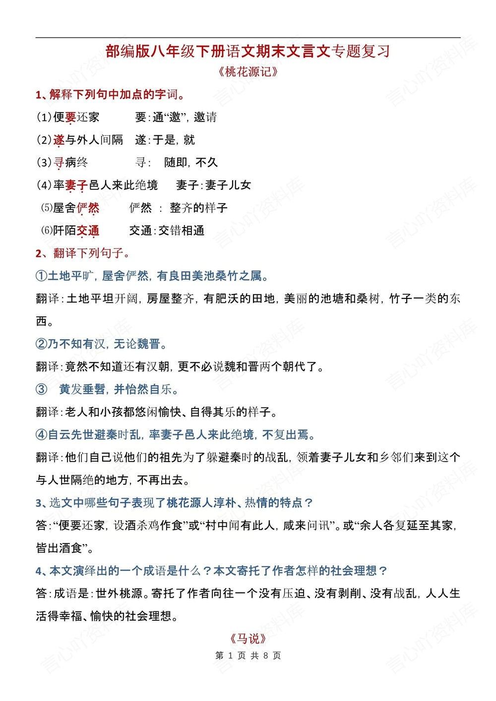 初中语文-八年级下文言文重点知识复习新版初二下册插图初中语文1