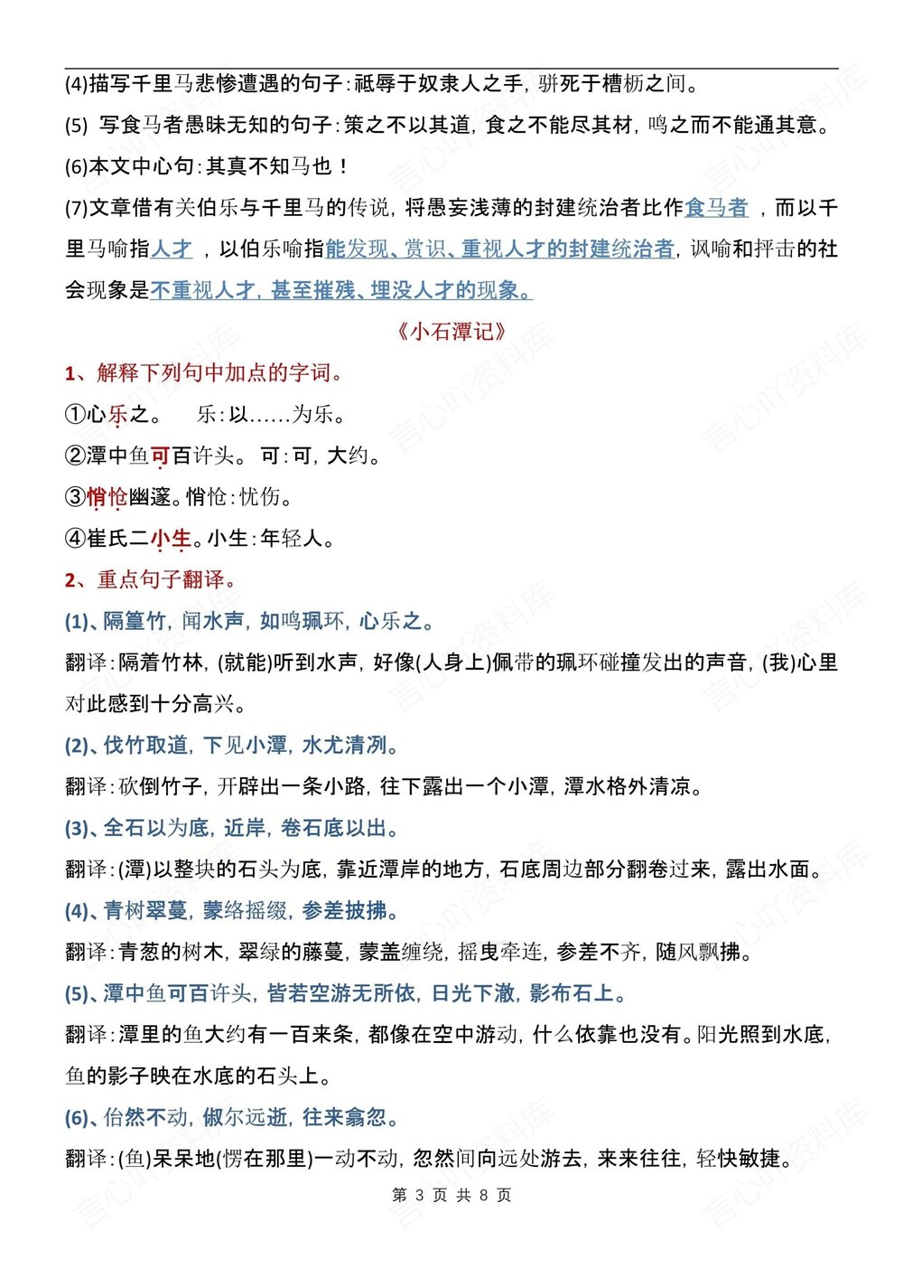 初中语文-八年级下文言文重点知识复习新版初二下册插图初中语文3