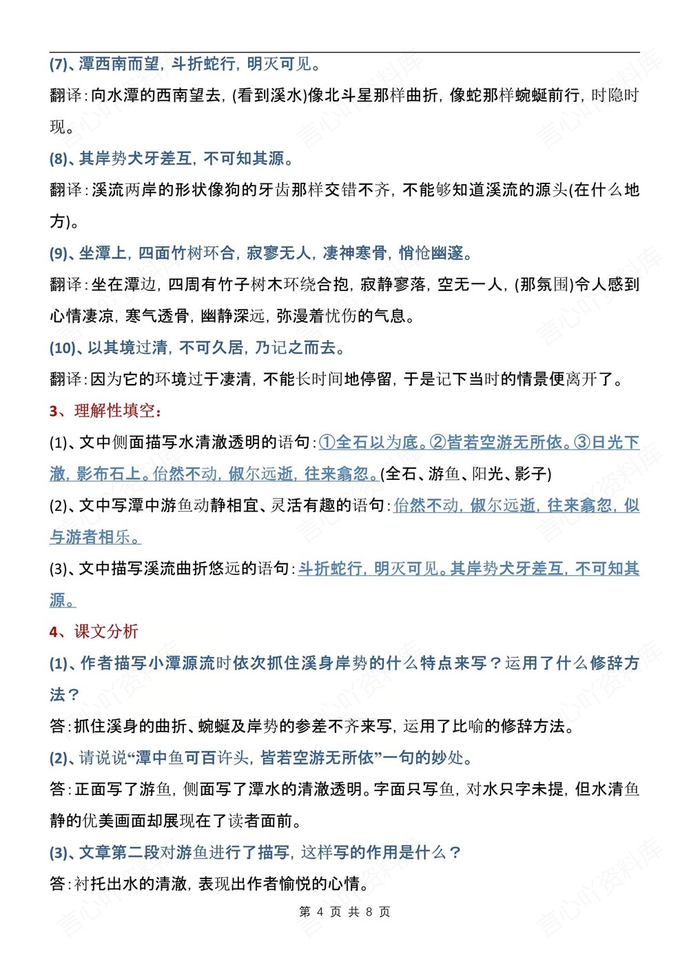 初中语文-八年级下文言文重点知识复习新版初二下册插图初中语文4