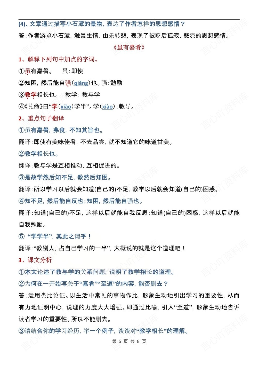 初中语文-八年级下文言文重点知识复习新版初二下册插图初中语文5