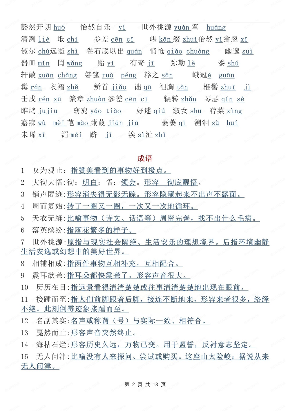 初中语文-八年级下期中知识复习归纳新版初二下册插图初中语文2