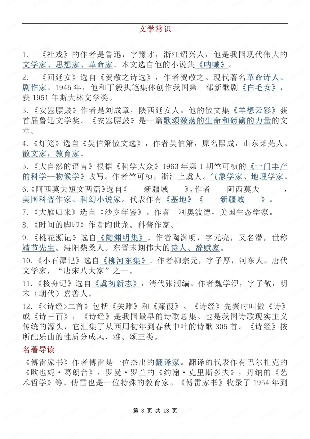 初中语文-八年级下期中知识复习归纳新版初二下册插图初中语文3