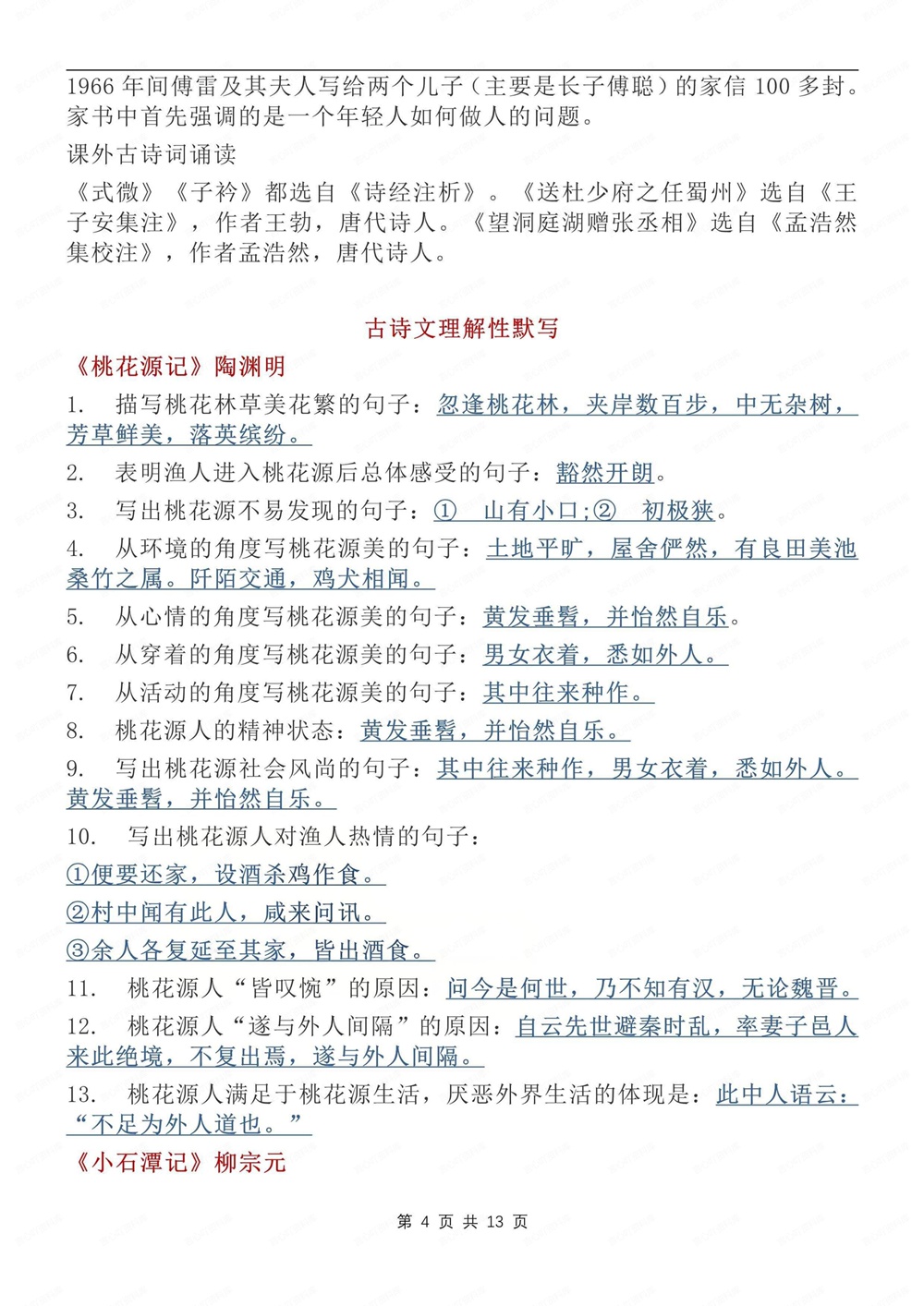 初中语文-八年级下期中知识复习归纳新版初二下册插图初中语文4