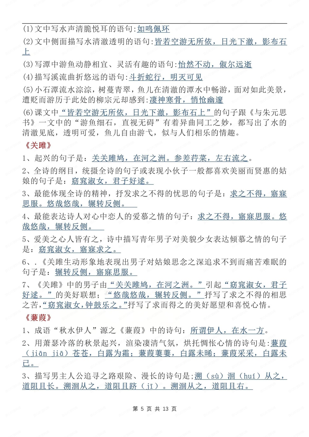 初中语文-八年级下期中知识复习归纳新版初二下册插图初中语文5