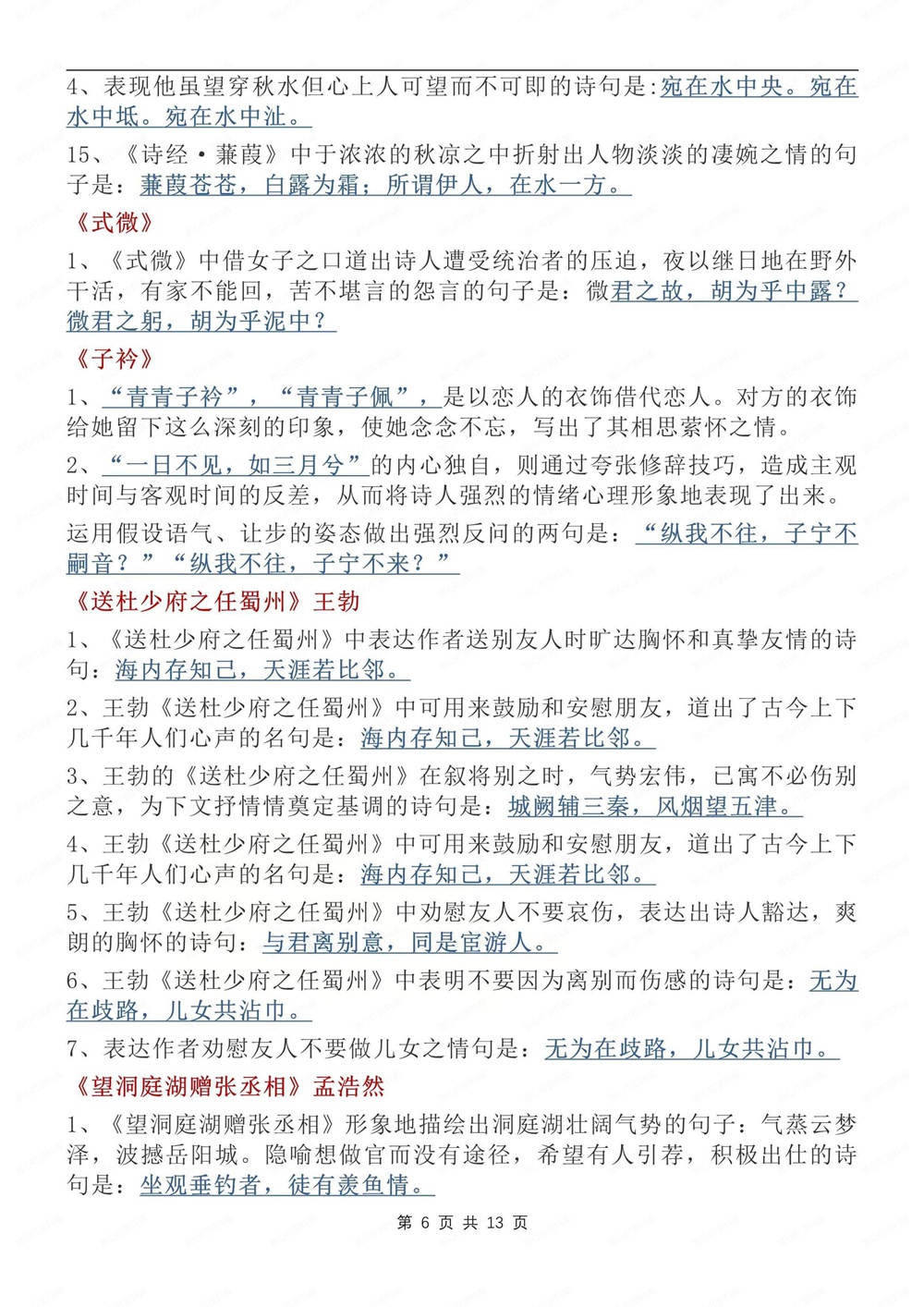 初中语文-八年级下期中知识复习归纳新版初二下册插图初中语文6