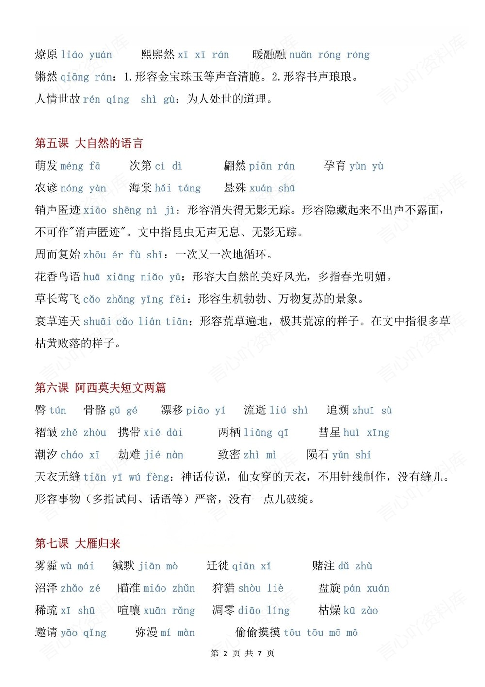 初中语文-八年级下生字词专项汇总新版初二下册插图初中语文2