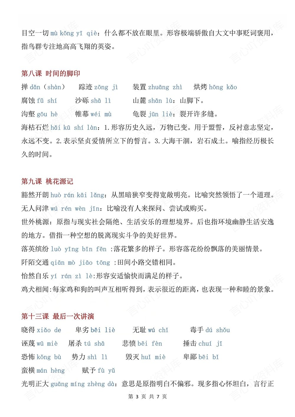 初中语文-八年级下生字词专项汇总新版初二下册插图初中语文3