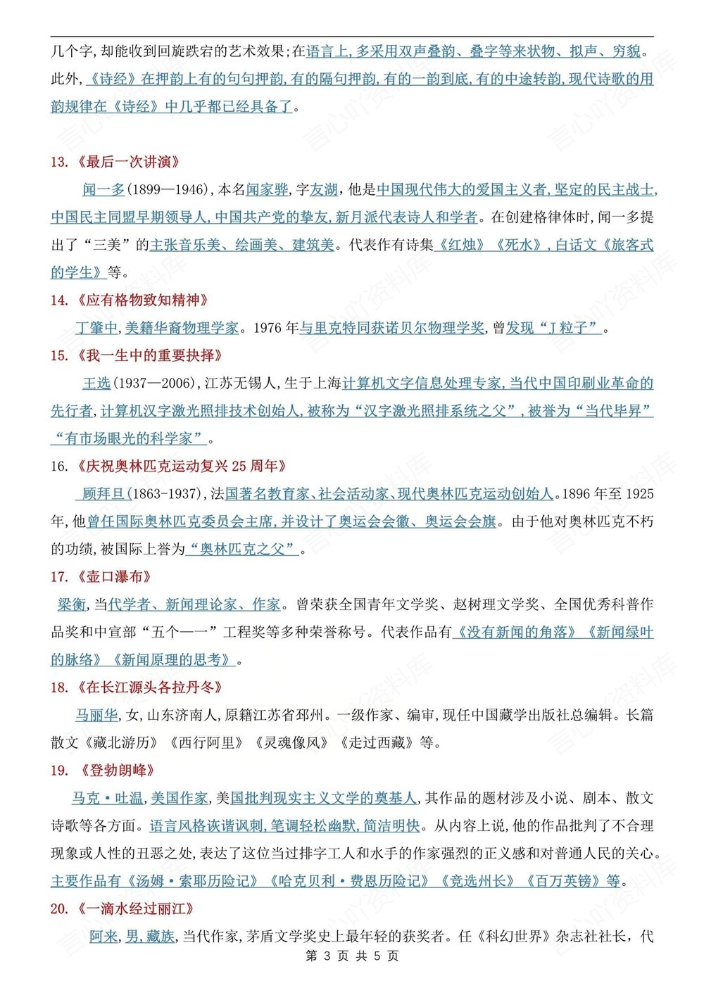 初中语文-八年级下重点文学常识梳理新版初二下册插图初中语文3