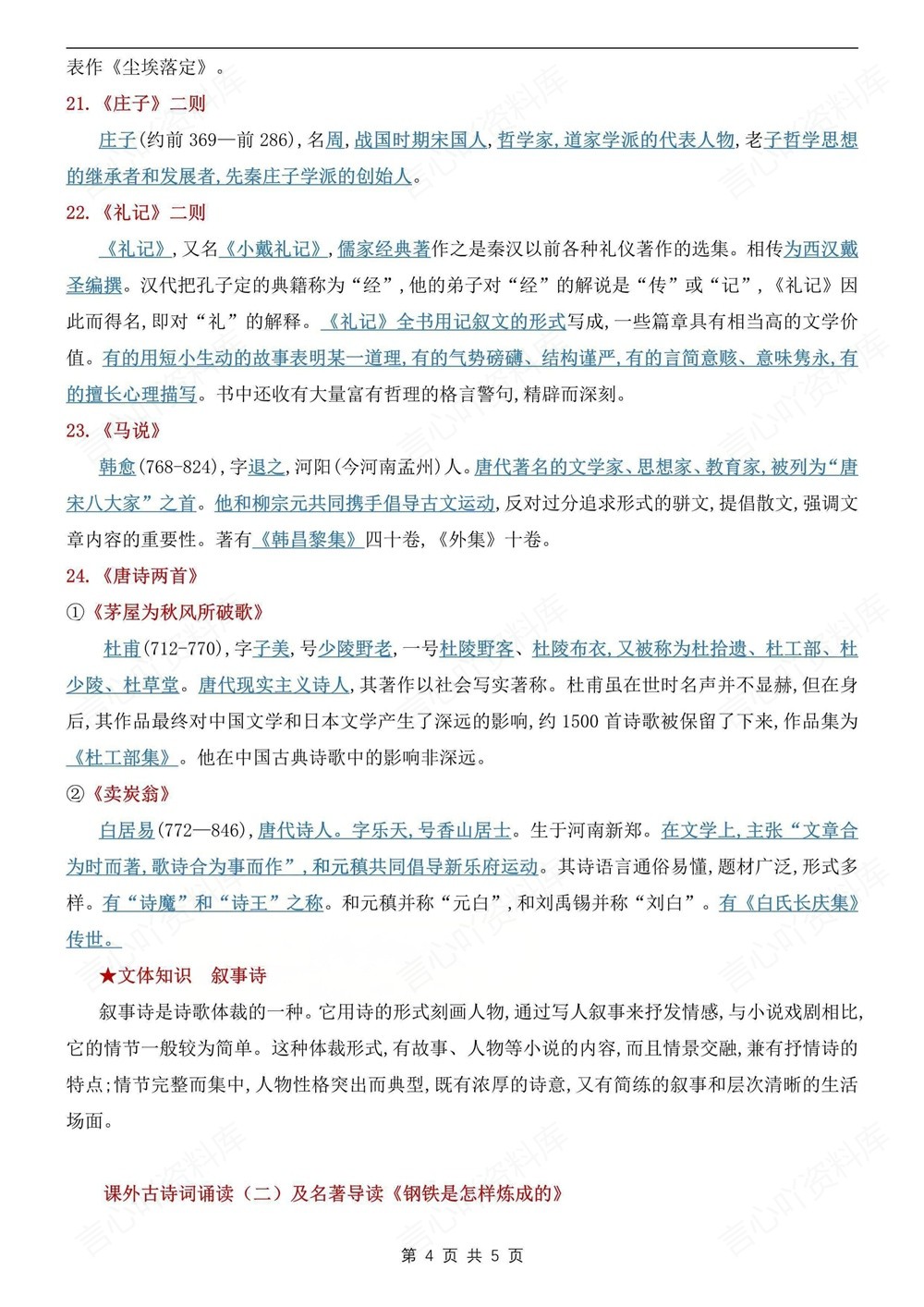 初中语文-八年级下重点文学常识梳理新版初二下册插图初中语文4