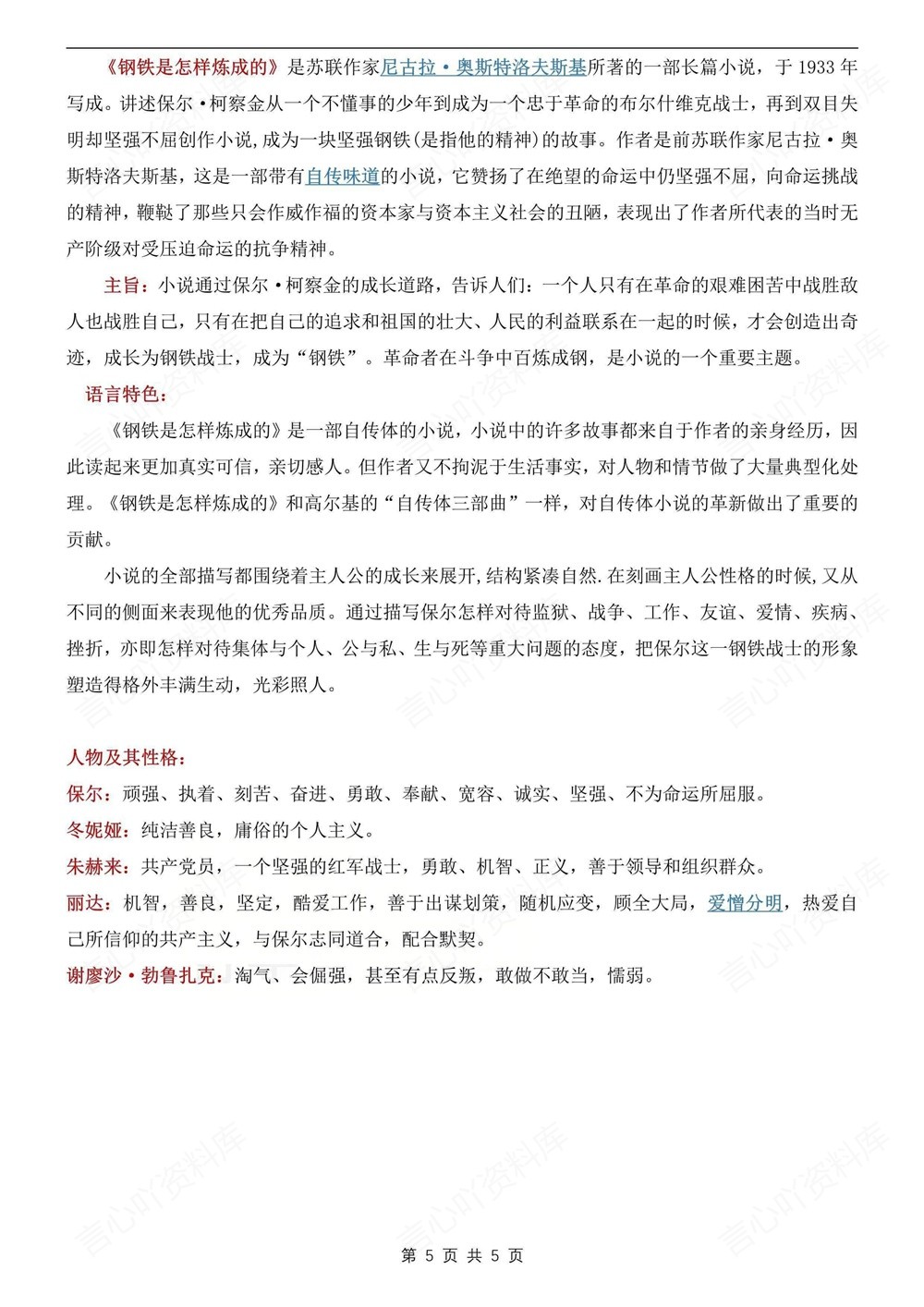 初中语文-八年级下重点文学常识梳理新版初二下册插图初中语文5