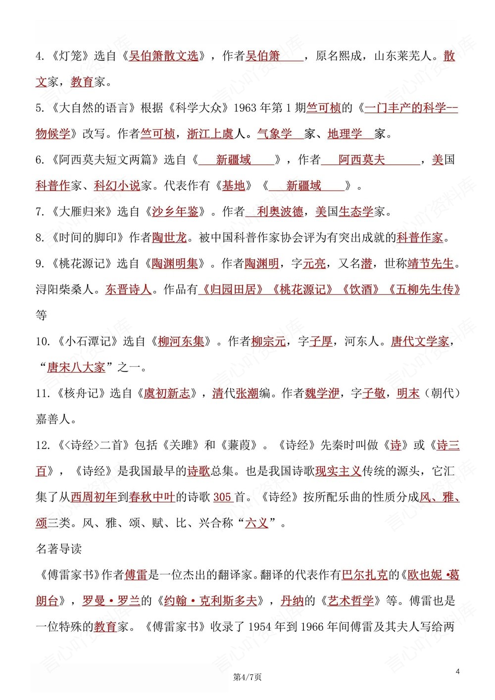 初中语文-八年级下重点文学常识考点练习新版初二下册插图初中语文4