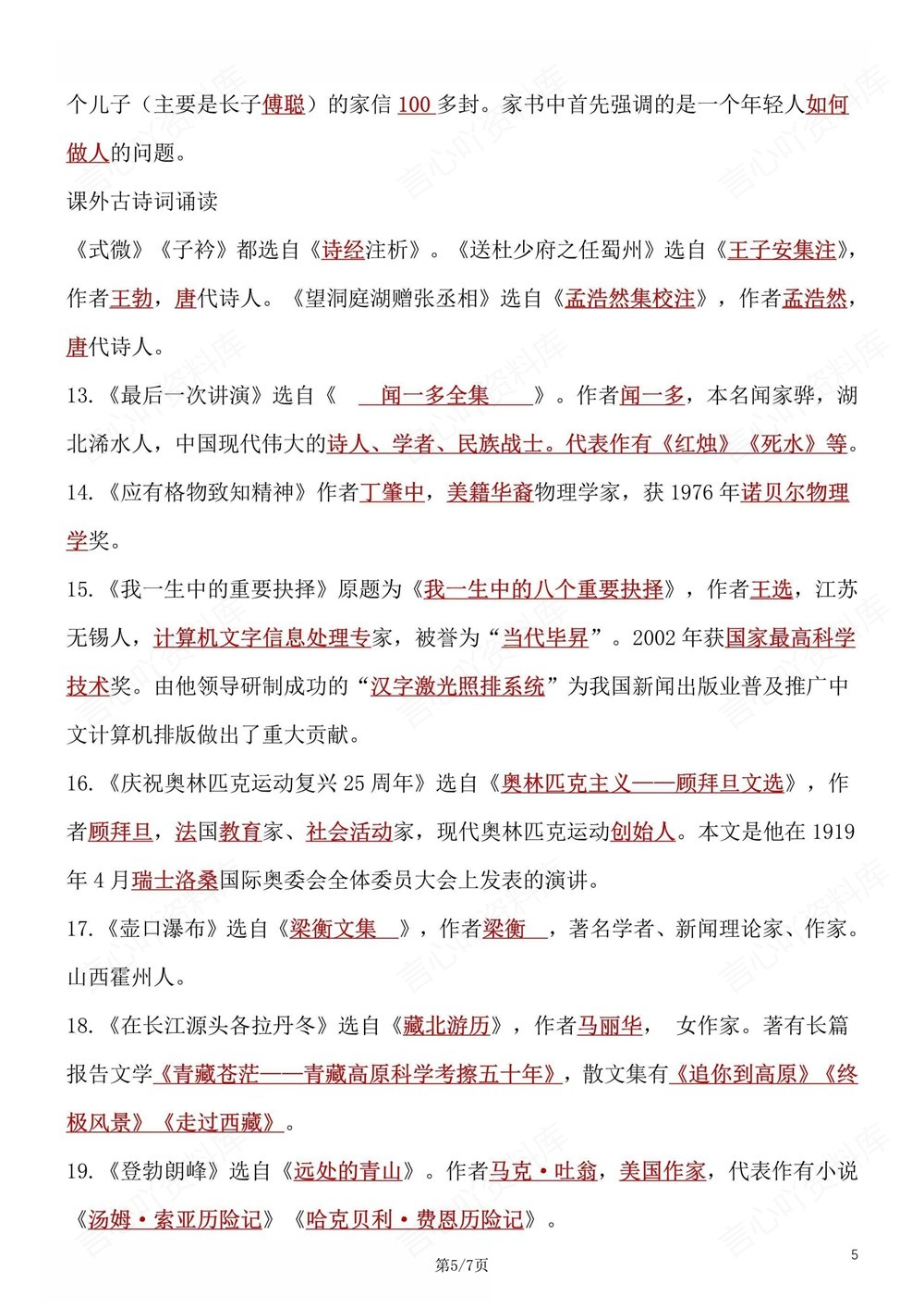 初中语文-八年级下重点文学常识考点练习新版初二下册插图初中语文5