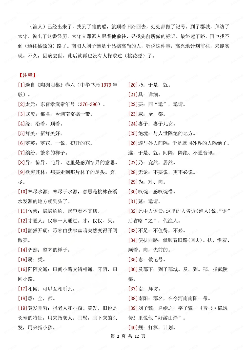 初中语文-八年级下文言文翻译注释汇总新版初二下册插图初中语文2