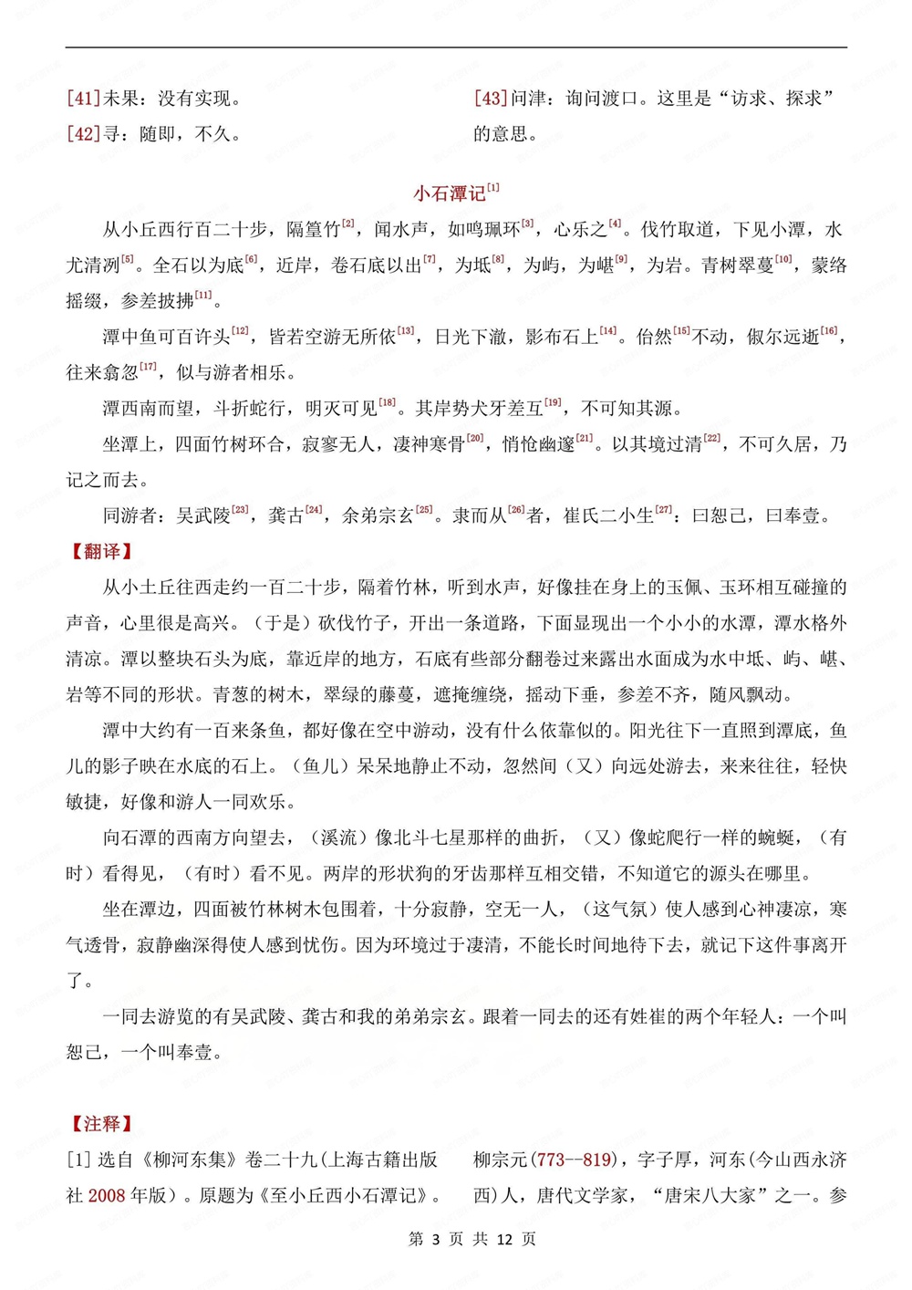 初中语文-八年级下文言文翻译注释汇总新版初二下册插图初中语文3