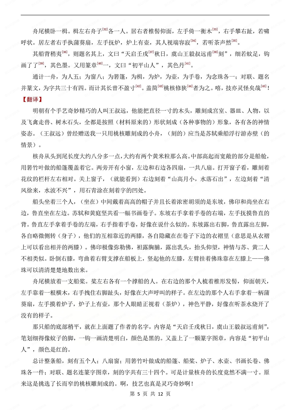 初中语文-八年级下文言文翻译注释汇总新版初二下册插图初中语文5