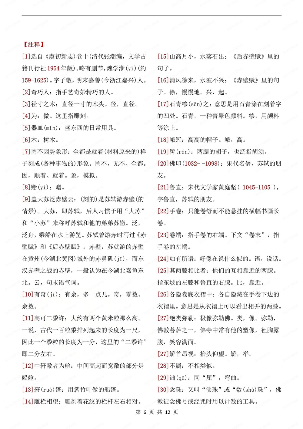 初中语文-八年级下文言文翻译注释汇总新版初二下册插图初中语文6