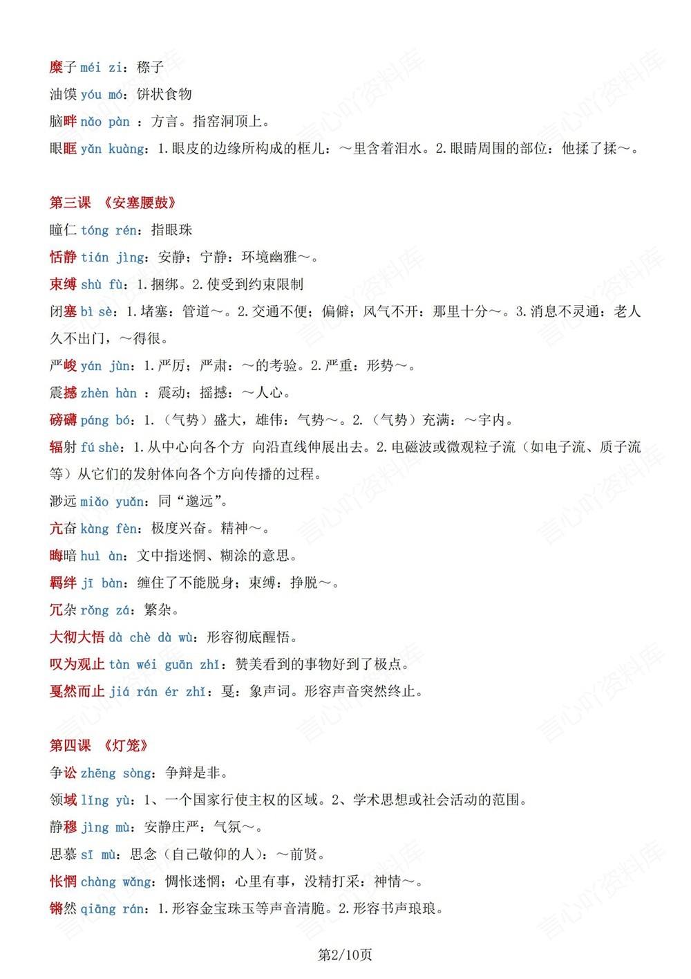 初中语文-八年级下重点字词解释梳理新版初二下册插图初中语文2