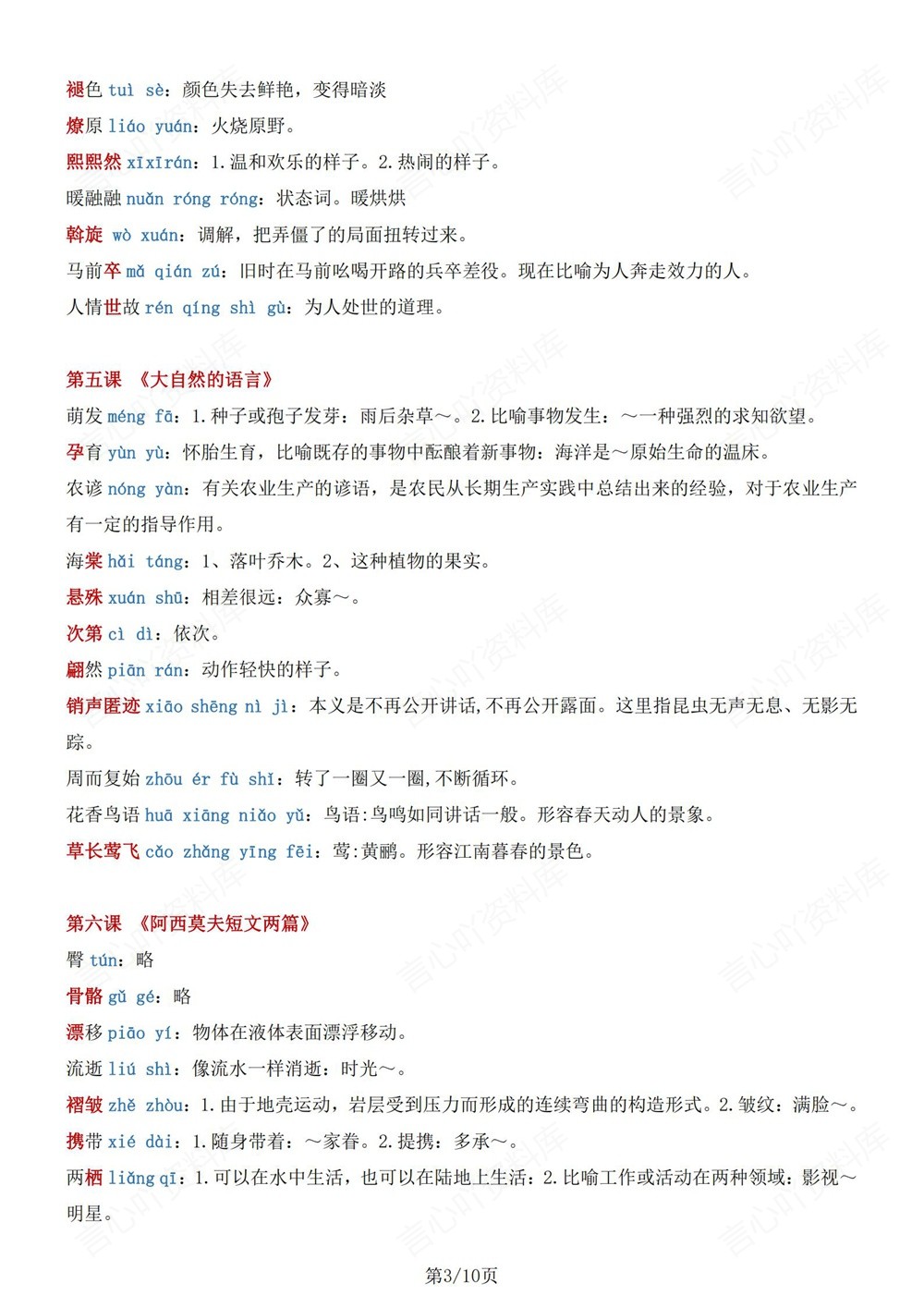 初中语文-八年级下重点字词解释梳理新版初二下册插图初中语文3