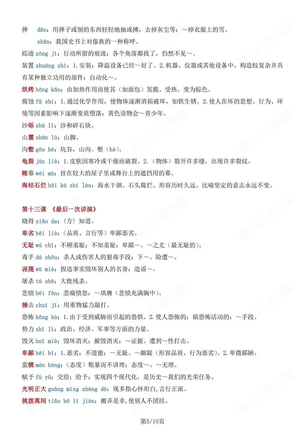 初中语文-八年级下重点字词解释梳理新版初二下册插图初中语文5