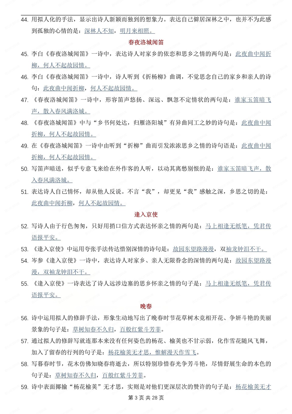 初中语文-全册古诗文古诗词背诵默写汇总初一二三全册插图初中语文3