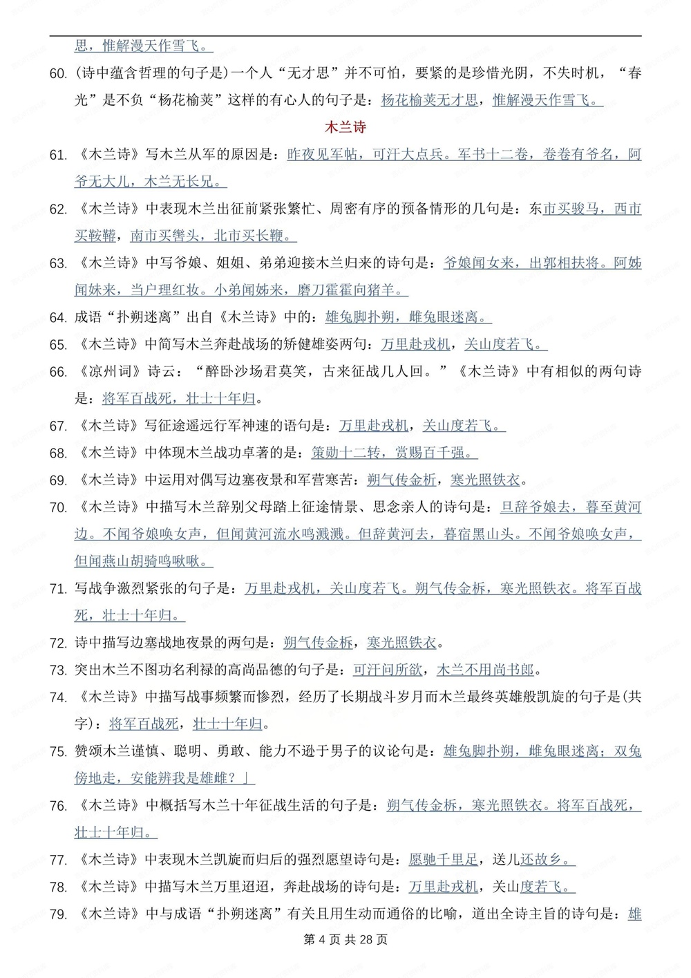 初中语文-全册古诗文古诗词背诵默写汇总初一二三全册插图初中语文4