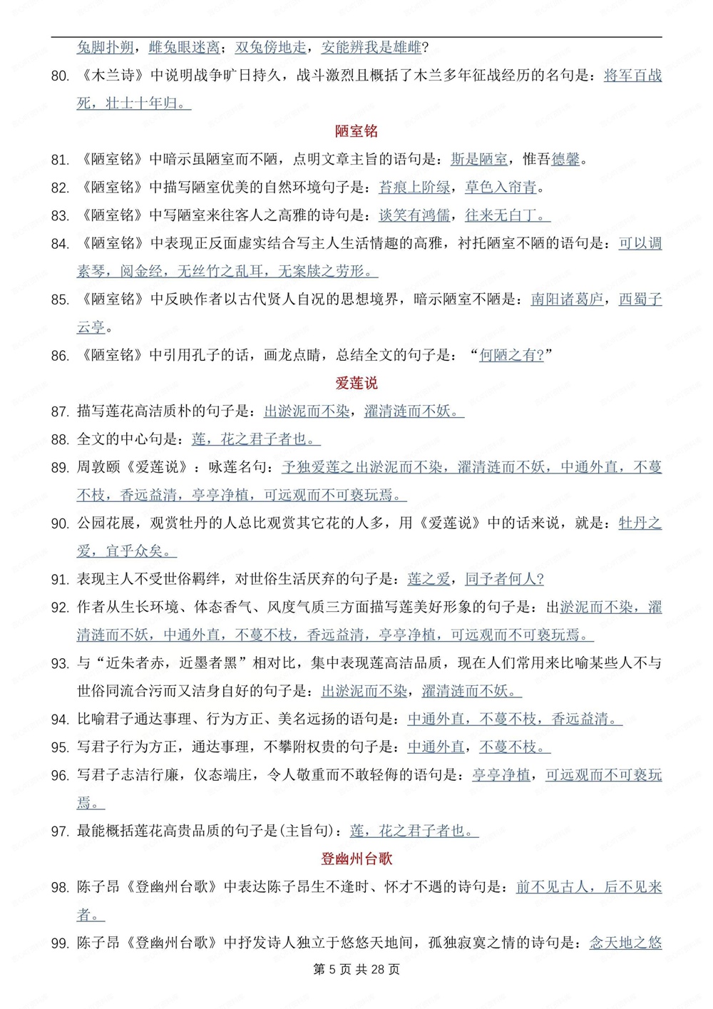 初中语文-全册古诗文古诗词背诵默写汇总初一二三全册插图初中语文5