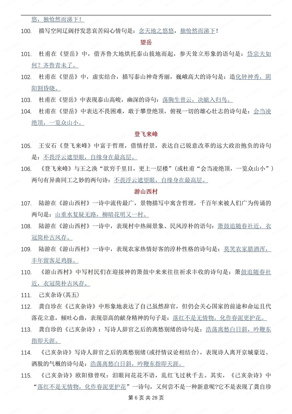 初中语文-全册古诗文古诗词背诵默写汇总初一二三全册插图初中语文6