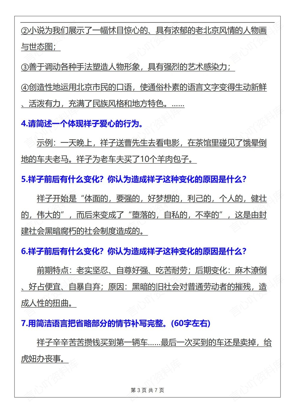 初中语文-七年级下骆驼祥子-知识总结复习新教材初一下册插图初中语文3