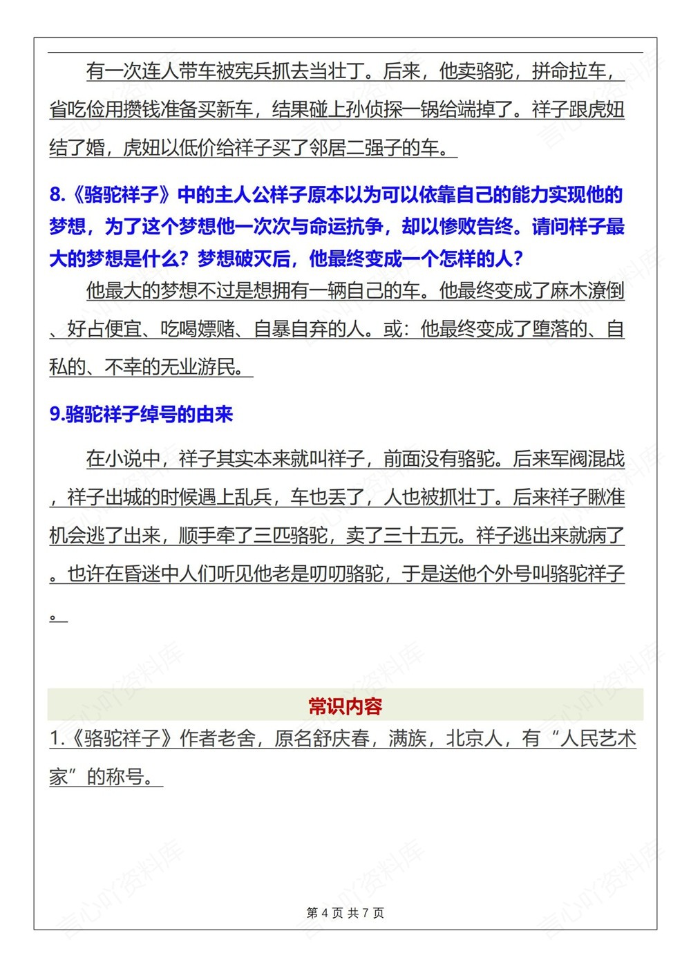 初中语文-七年级下骆驼祥子-知识总结复习新教材初一下册插图初中语文4