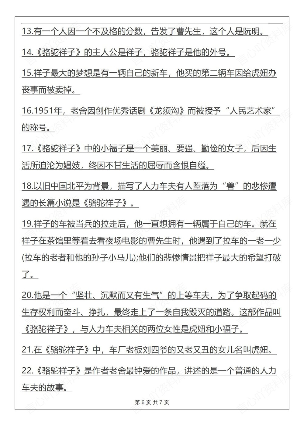 初中语文-七年级下骆驼祥子-知识总结复习新教材初一下册插图初中语文6