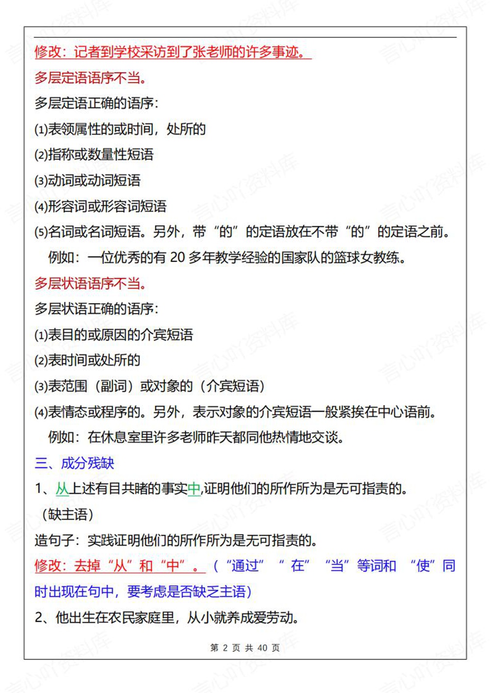 初中语文-七年级下病句辨析讲练新教材初一下册插图初中语文2