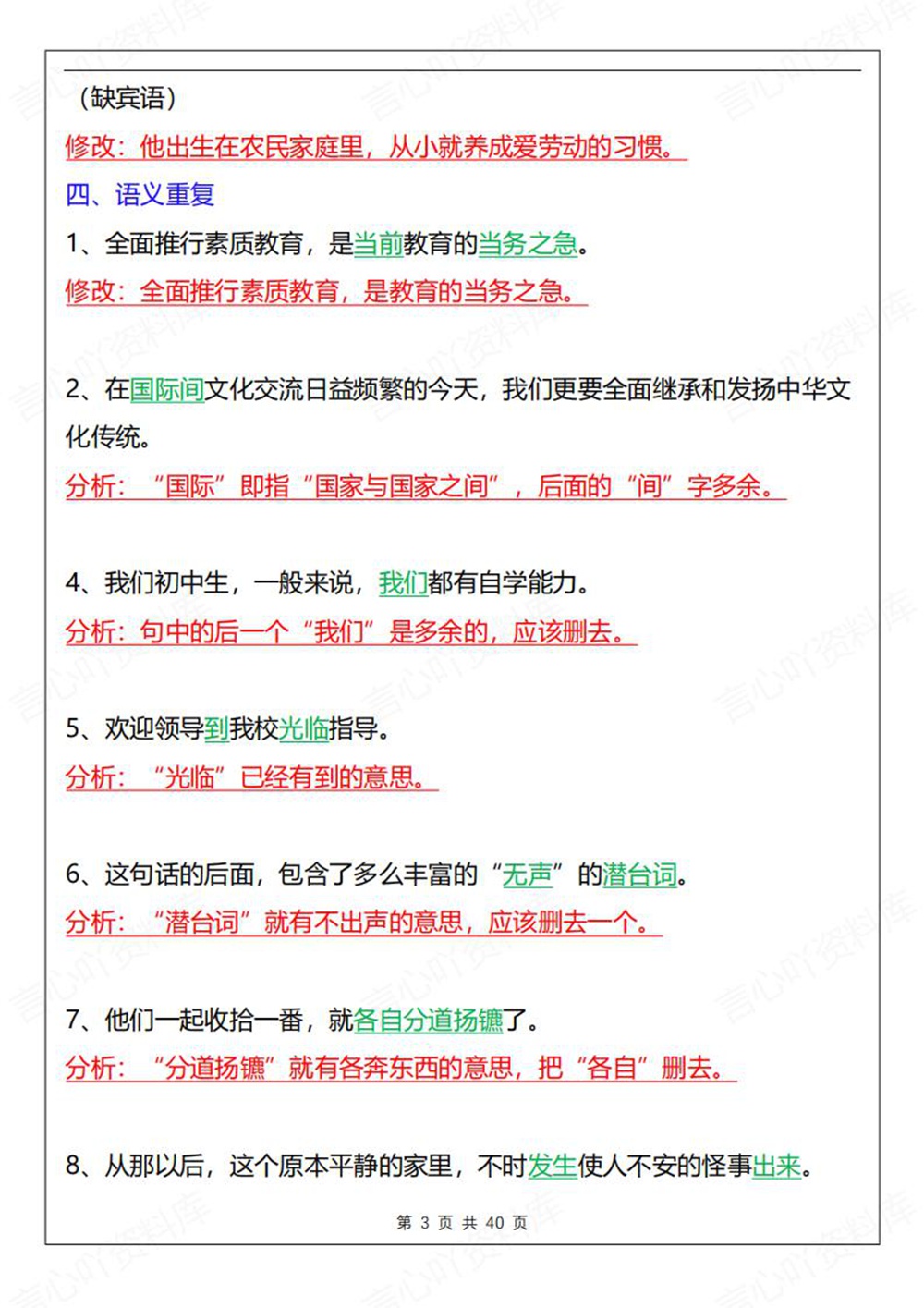 初中语文-七年级下病句辨析讲练新教材初一下册插图初中语文3