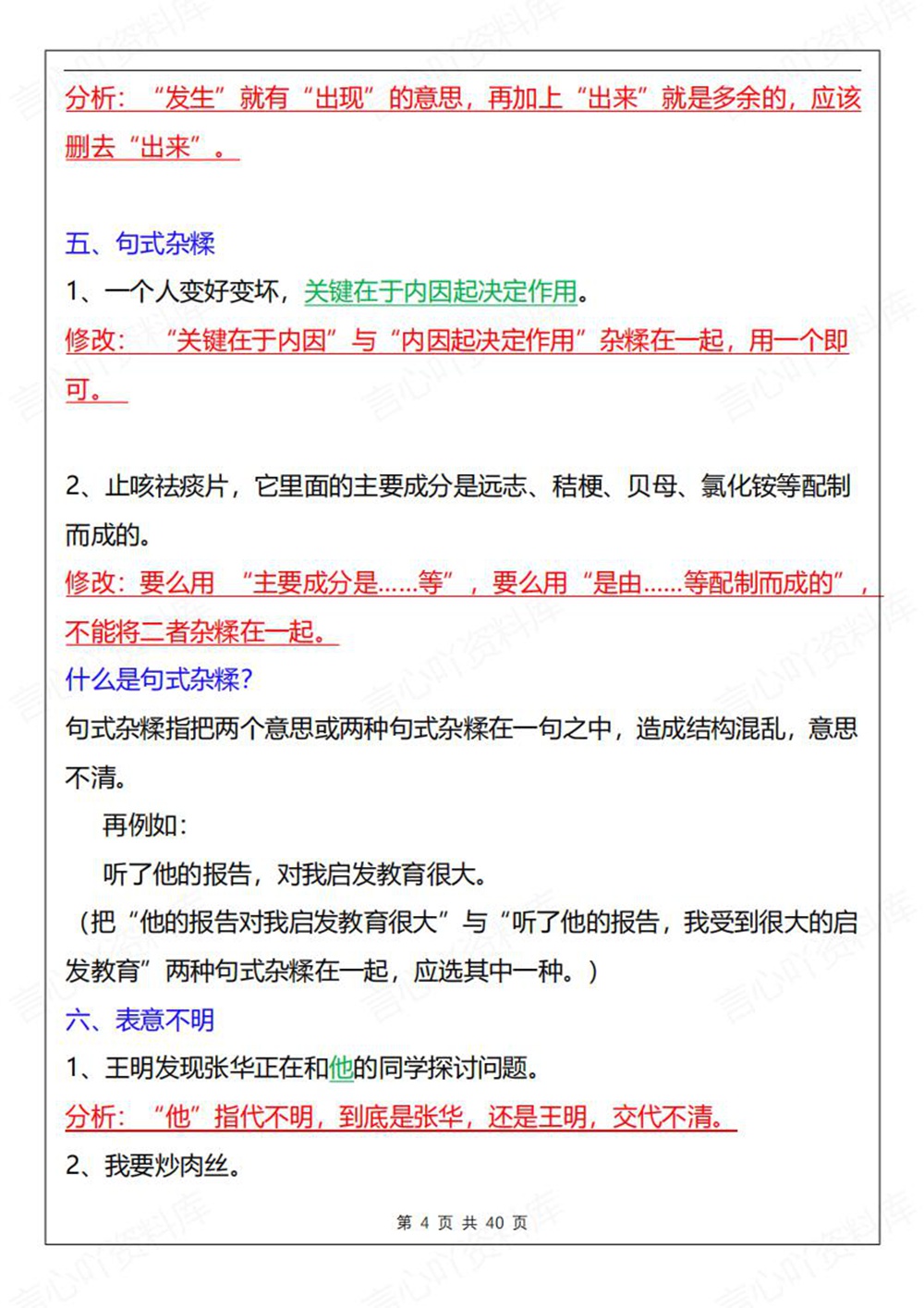 初中语文-七年级下病句辨析讲练新教材初一下册插图初中语文4