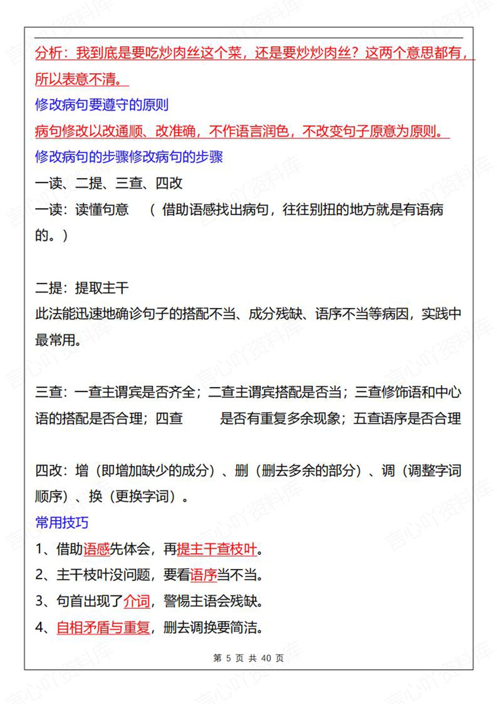 初中语文-七年级下病句辨析讲练新教材初一下册插图初中语文5