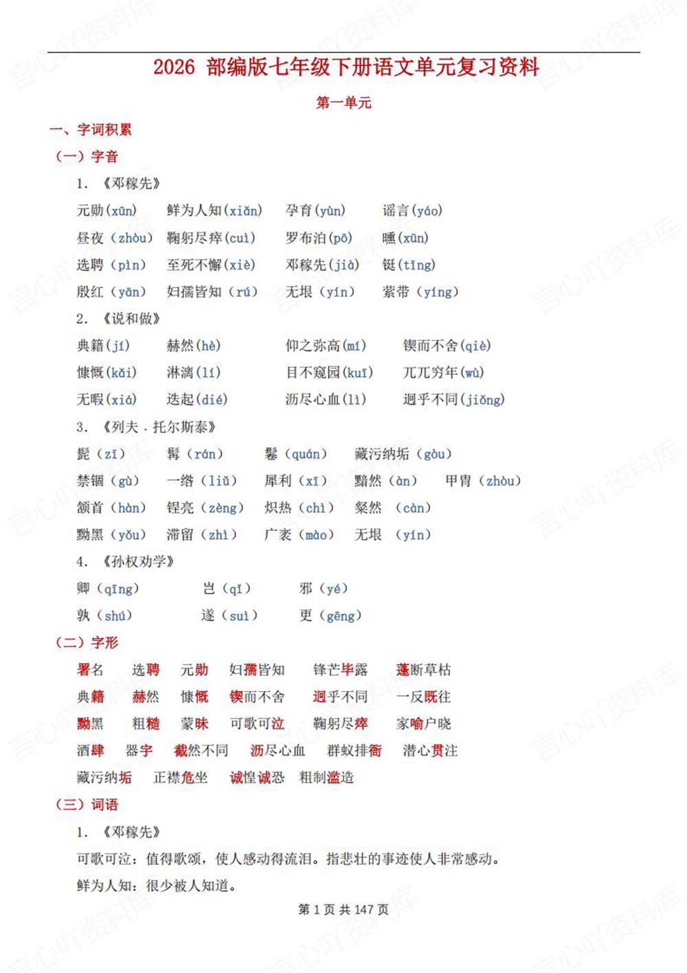 初中语文-七年级下单元同步知识归纳总结新教材初一下册插图初中语文1