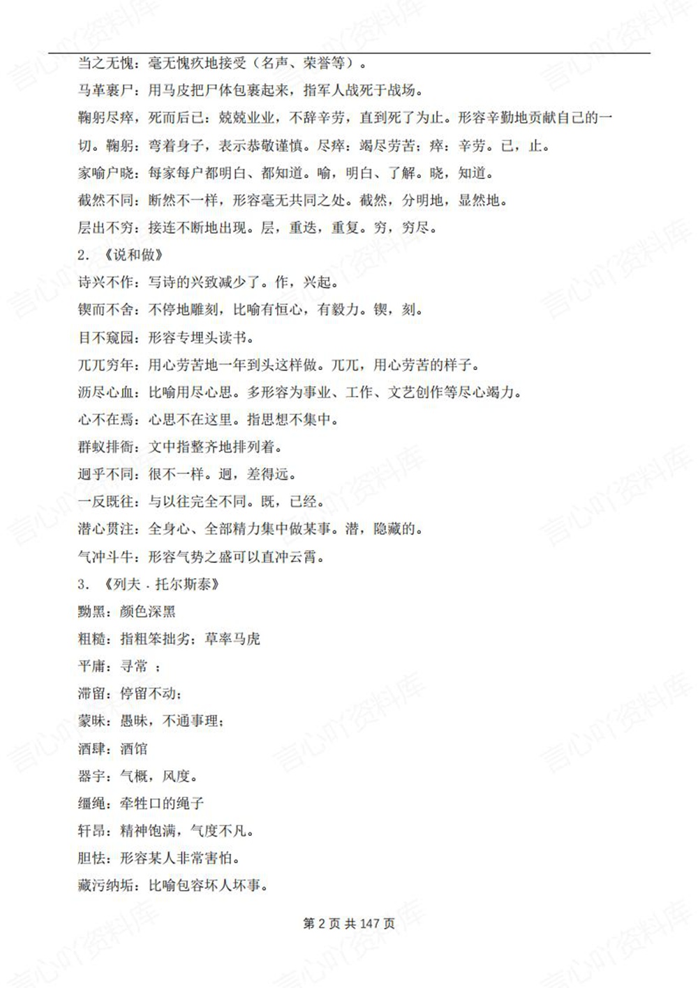 初中语文-七年级下单元同步知识归纳总结新教材初一下册插图初中语文2