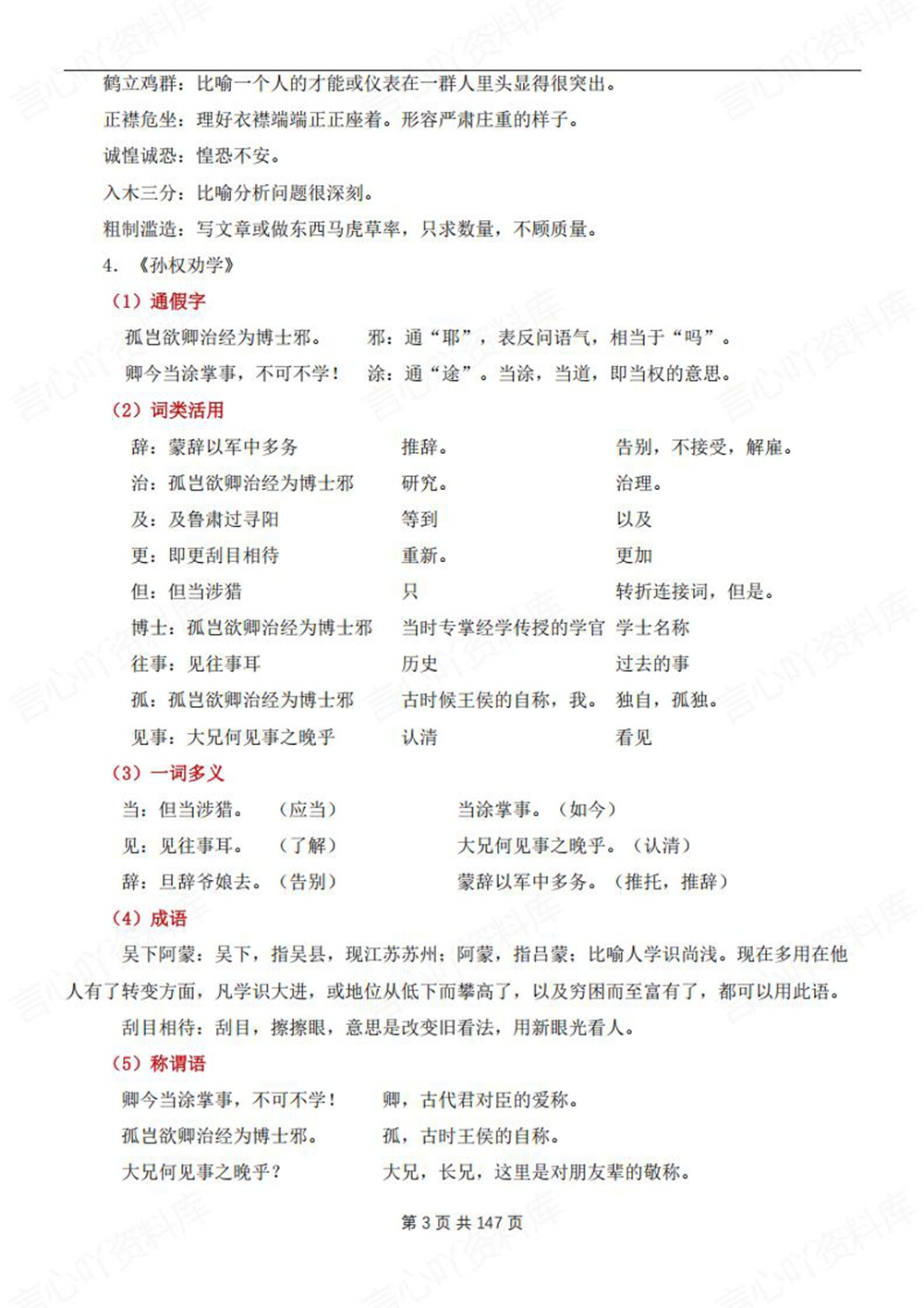 初中语文-七年级下单元同步知识归纳总结新教材初一下册插图初中语文3