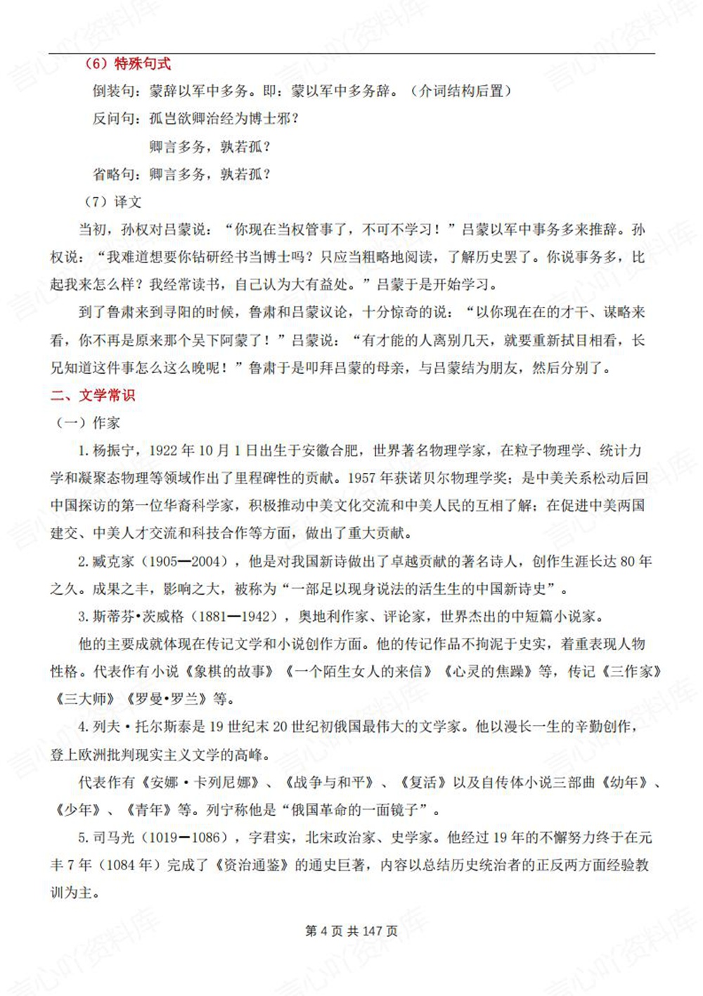 初中语文-七年级下单元同步知识归纳总结新教材初一下册插图初中语文4