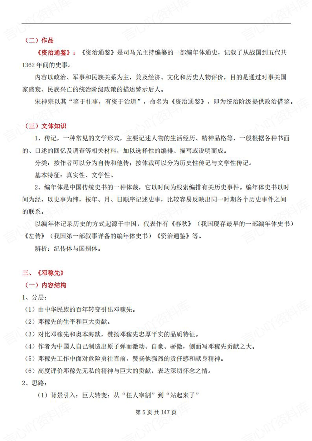 初中语文-七年级下单元同步知识归纳总结新教材初一下册插图初中语文5